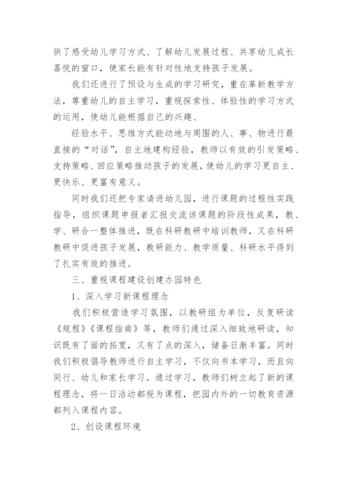 园本研修总结.docx