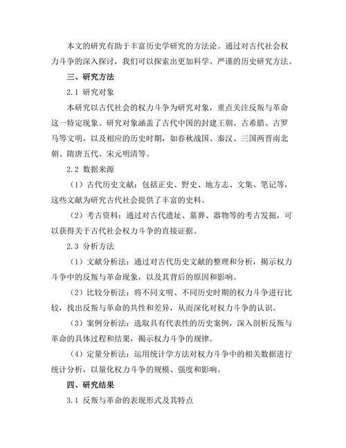 反叛与革命：古代社会的权力斗争