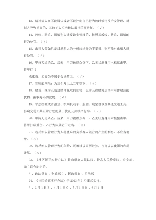 2023年社区服刑人员考试试题.docx