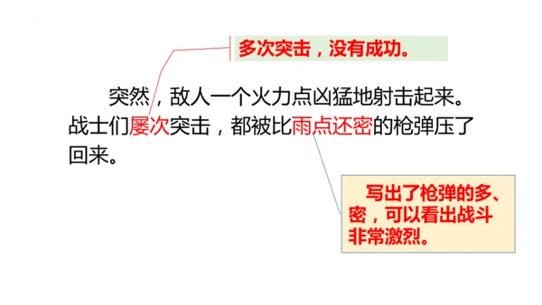 23《黄继光》课件