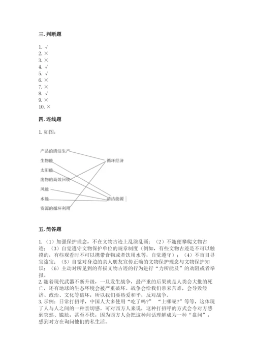 部编版六年级下册道德与法治期末测试卷及完整答案【名校卷】.docx