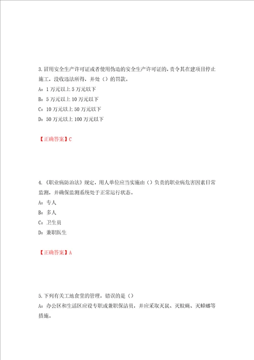 2022年黑龙江省安全员B证考试题库试题强化训练卷含答案45