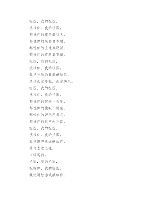 歌颂祖国诗歌.docx