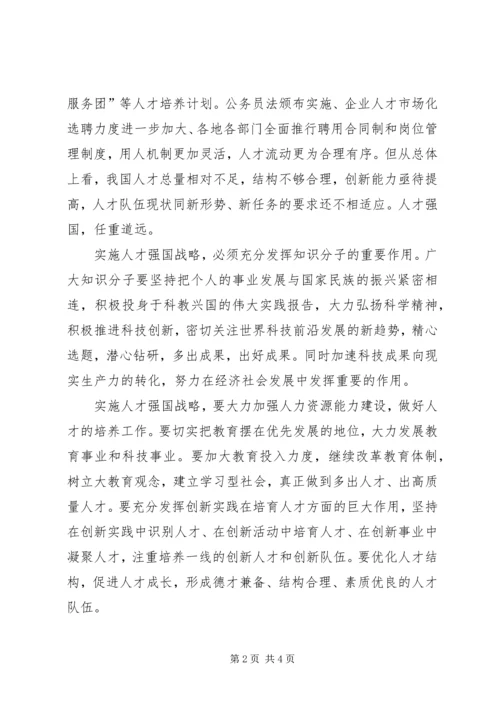 人才强国心得体会.docx