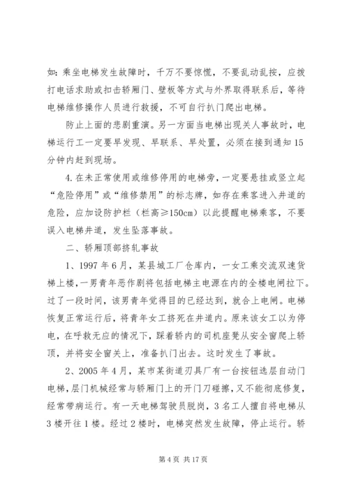 学习《典型事故案例分析》心得 (3).docx