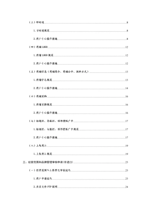 融购开店指导手册模板.docx