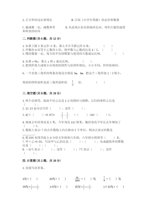 嵊州市六年级下册数学期末测试卷及答案参考.docx