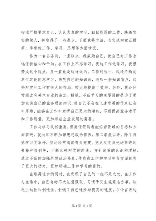 第三季度思想汇报最新XX年.docx