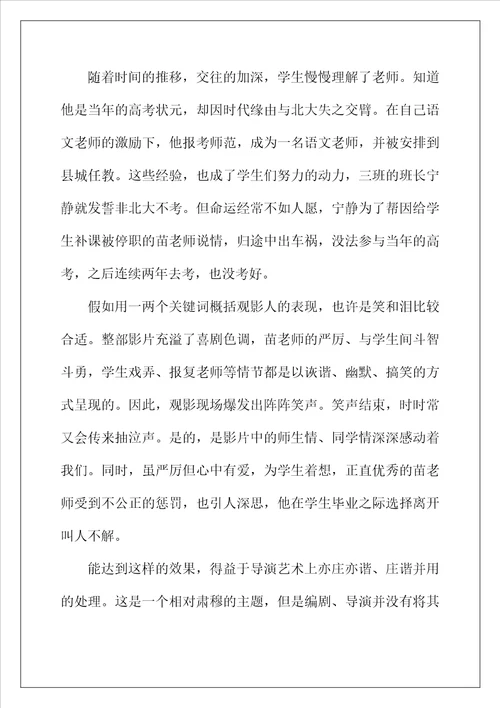 2022年影院热播电影老师好观后感影评心得体会写作素材汇总