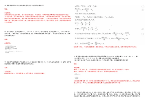 考研考博华北理工大学轻工学院2023年考研经济学全真模拟卷3套300题附带答案详解V1.1