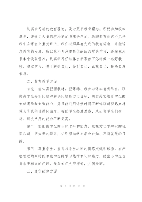 小学教师考核述职报告.docx