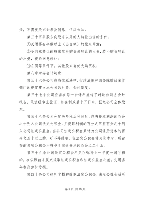 公司章程范本范文.docx