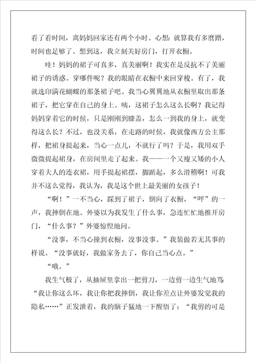 童年趣事作文优秀9篇