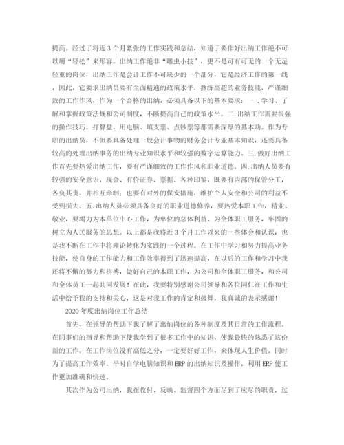 精编之年度出纳岗位工作总结范文.docx