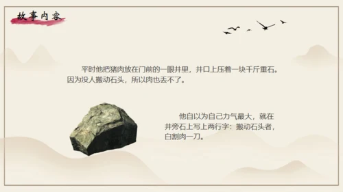 《三国演义》之桃园三结义通用PPT模板