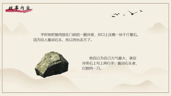 《三国演义》之桃园三结义通用PPT模板