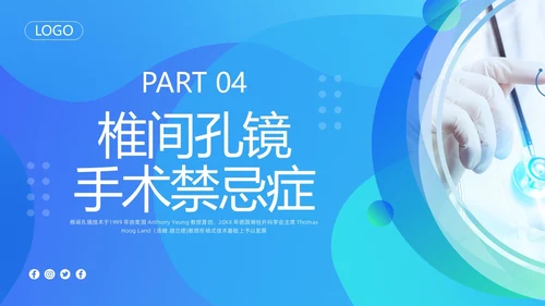 蓝色简约椎间孔镜术后护理PPT模板宣传PPT动态PPT