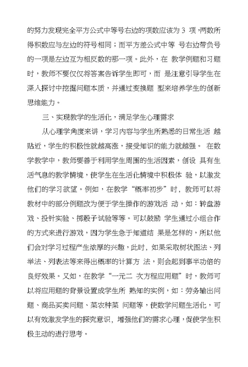 初中数学课堂教学策略探究
