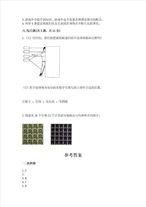教科版科学二年级下册第2单元我们自己测试卷实验班