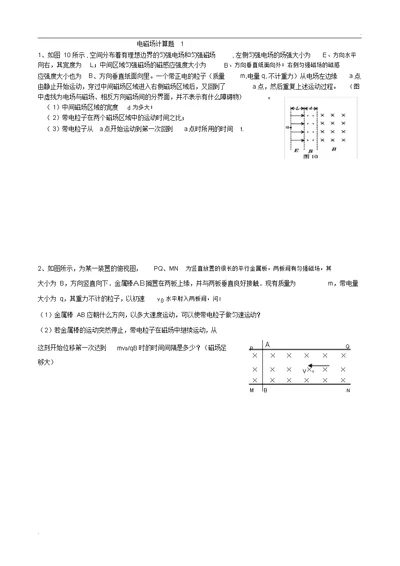 电磁场计算题(2套)学生