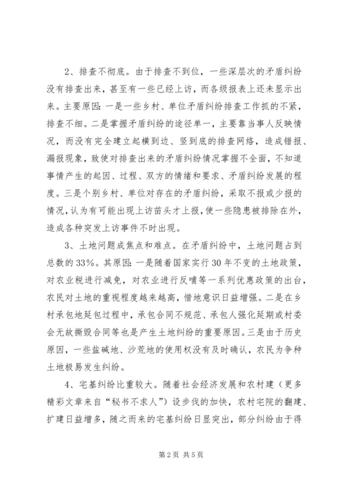 关于农村矛盾纠纷排调情况的问题与建议 (2).docx