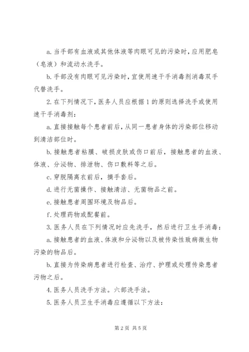 7职业暴露的预防和处理.docx