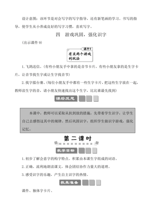 识字9日月明 教案