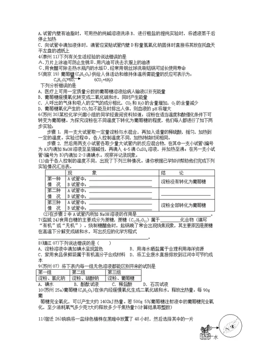 中考化学题汇编第八章食品中的有机化合物(学生用）沪教版