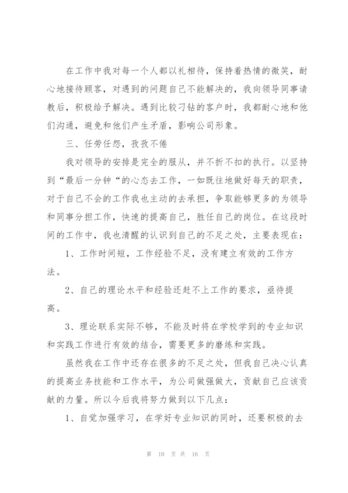 银行个人年度述职报告例文【5篇】.docx