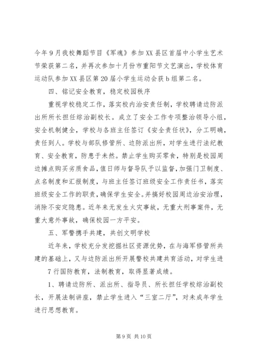 学校届中复查汇报材料.docx