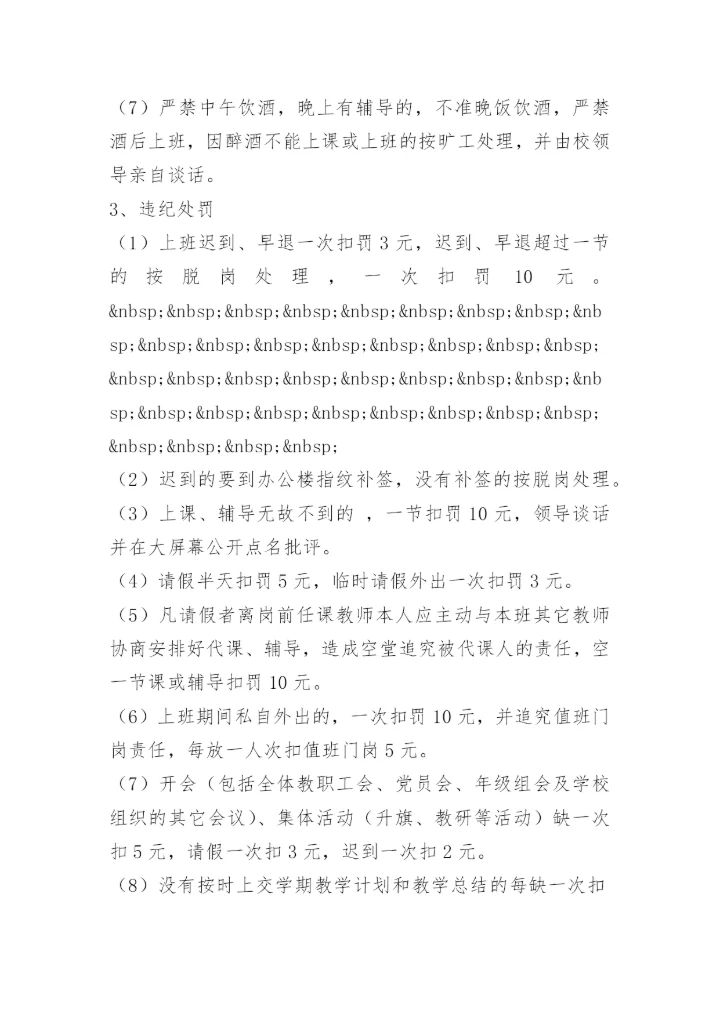 学校教师请假销假制度.docx
