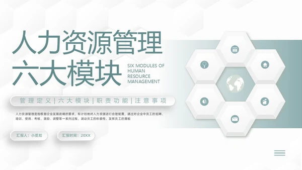 绿色简约人力资源管理六大模版PPT模板宣传PPT动态PPT