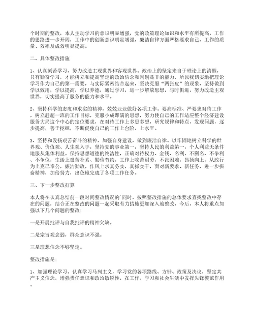个人自查自纠报告及整改措施精选5篇
