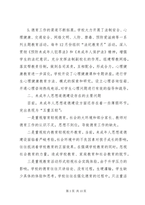 加强未成年人思想道德建设的实践和思考.docx