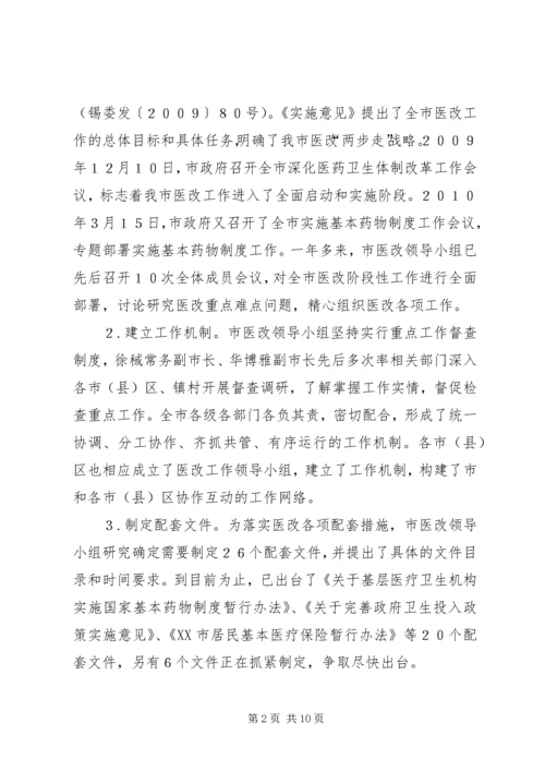 县深化医药卫生体制改革工作情况汇报 (4).docx