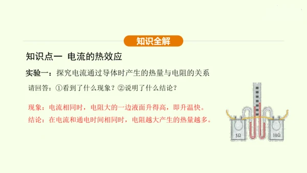 人教版 初中物理 九年级全册 第十八章 电功率 18.4 焦耳定律课件（35页ppt）