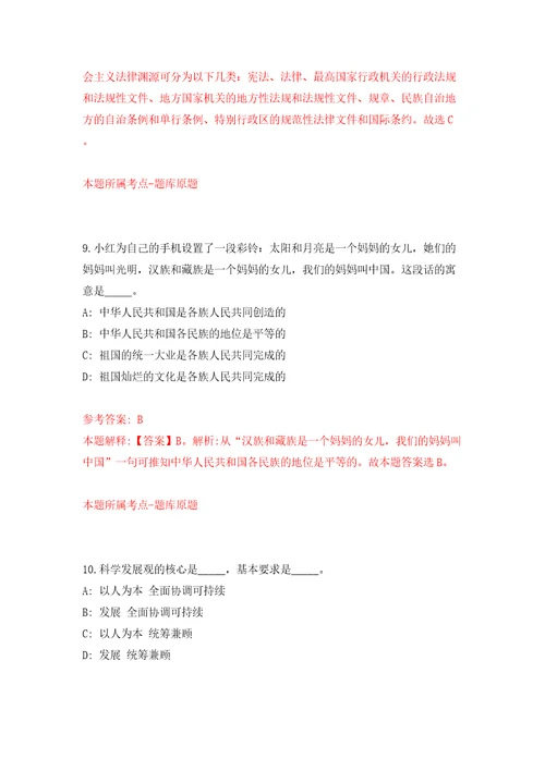 内蒙古通辽市科左中旗招募青见习人员20人模拟考试练习卷和答案解析第1期