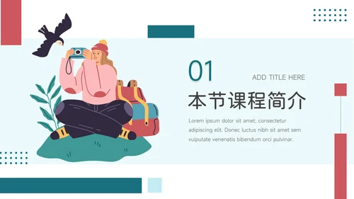 红绿创意实用插画风教学内容课件PPT模板