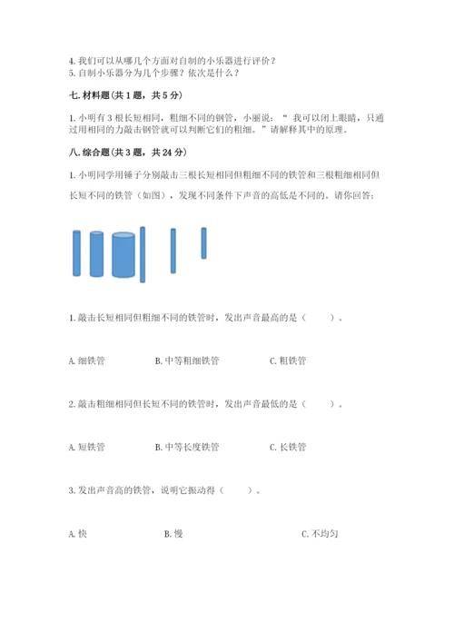 教科版科学四年级上册第一单元声音测试卷【夺冠】.docx