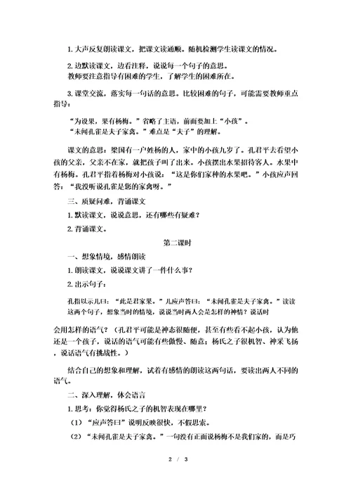 省级等奖杨氏之子教学设计1