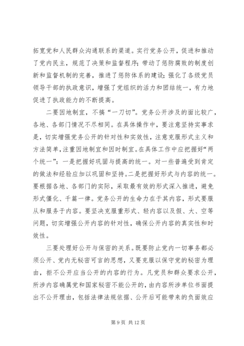 对开发区党务公开工作的调查与思考 (4).docx