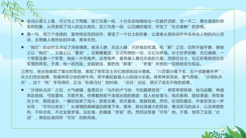 12 词四首 破阵子·为陈同甫赋壮词以寄之 课件