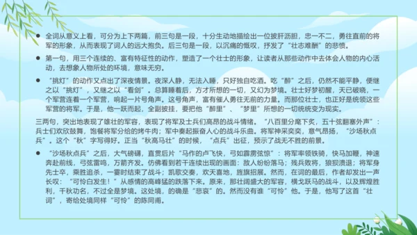 12 词四首 破阵子·为陈同甫赋壮词以寄之 课件