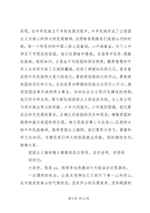 关于爱国主义的主题演讲稿五篇.docx