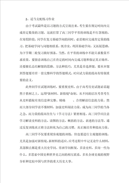 高中历史选择题答题思路