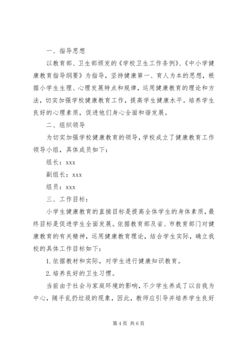 村健康教育工作计划 (2).docx