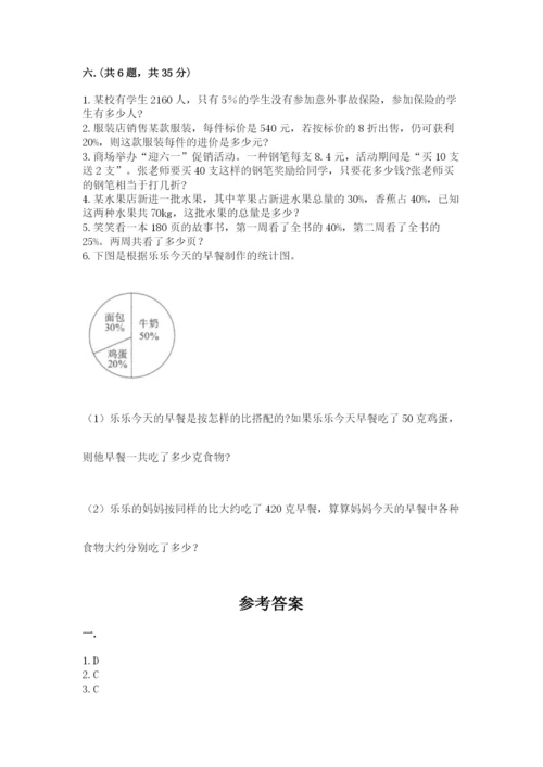 小学六年级升初中模拟试卷及完整答案（夺冠）.docx