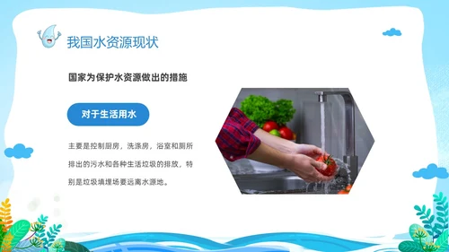 蓝色卡通儿童节约用水你我同行3月22日世界水日主题班会PPT