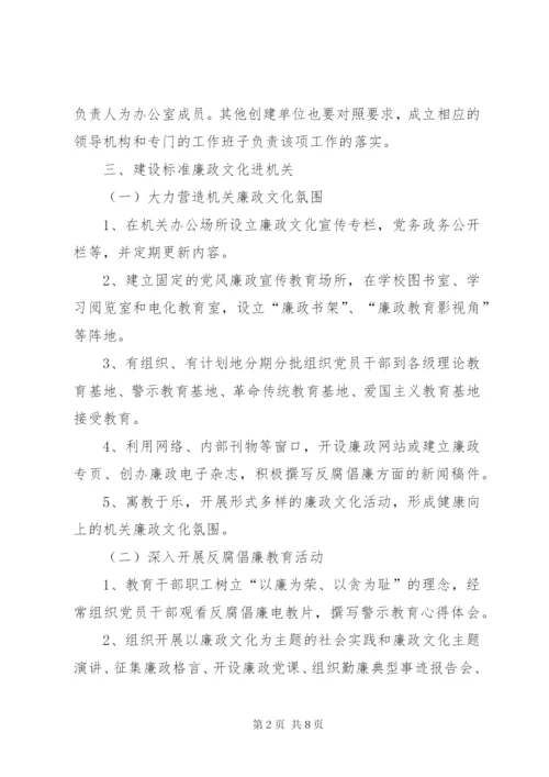 教育局廉政文化建设实施方案.docx