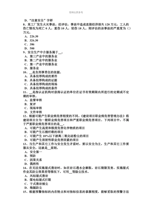 下半年北京安全工程师安全生产法安全生产立法考试题.docx